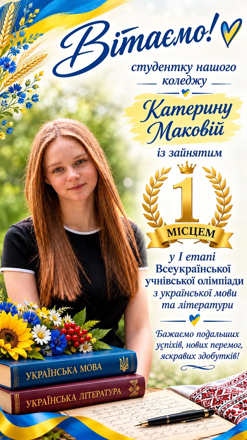 ОЛІМПІАДНИЙ РУХ: УКРАЇНСЬКА МОВА І ЛІТЕРАТУРА