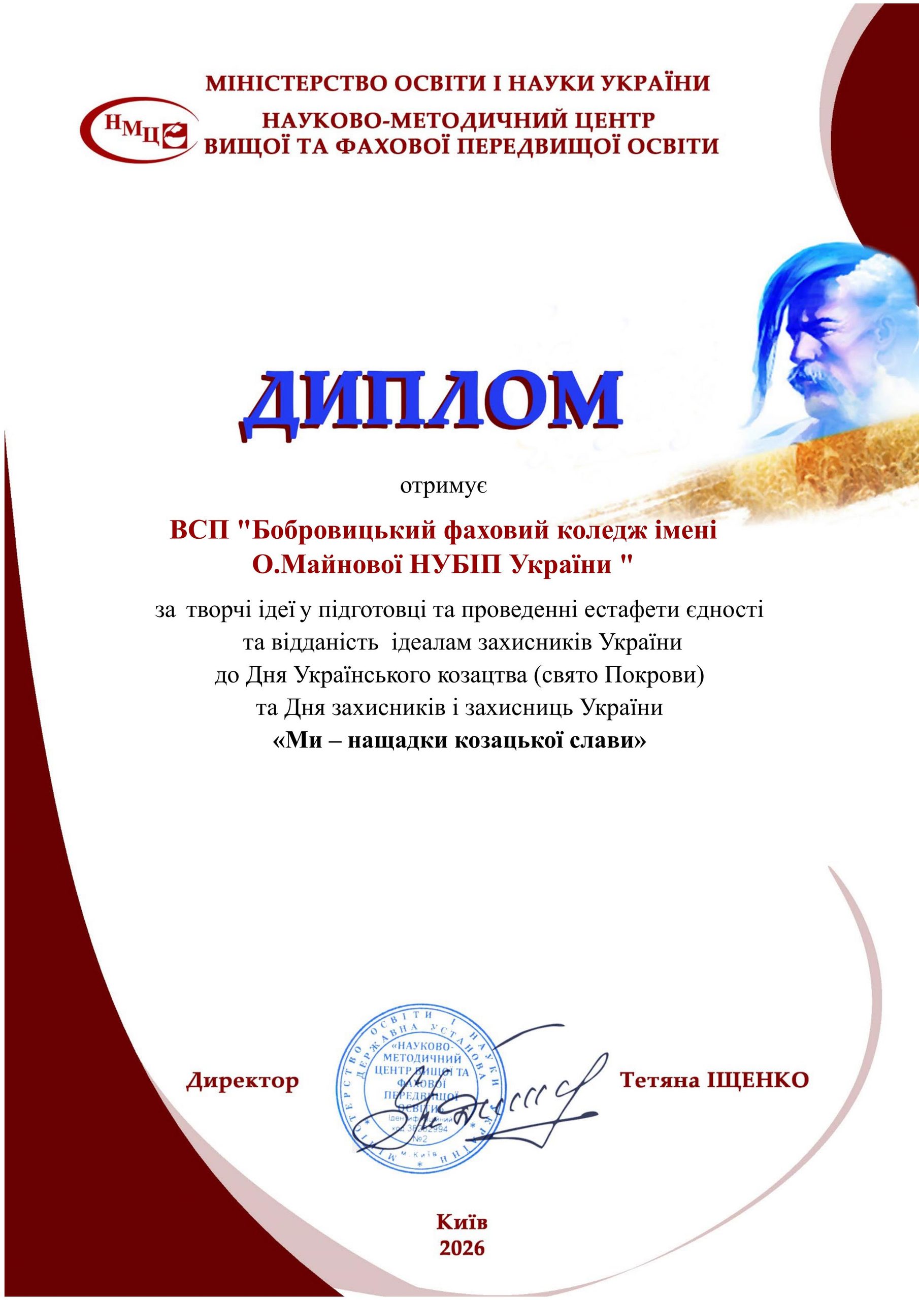 Диплом за єдність і козацький дух!